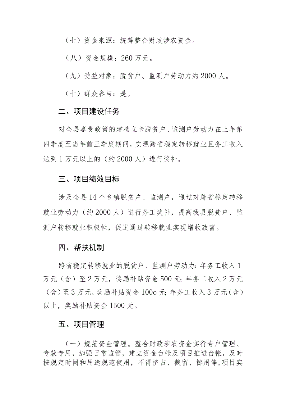 舞阳县人社局2022年舞阳县劳动力转移就业务工奖补项目实施方案.docx_第2页