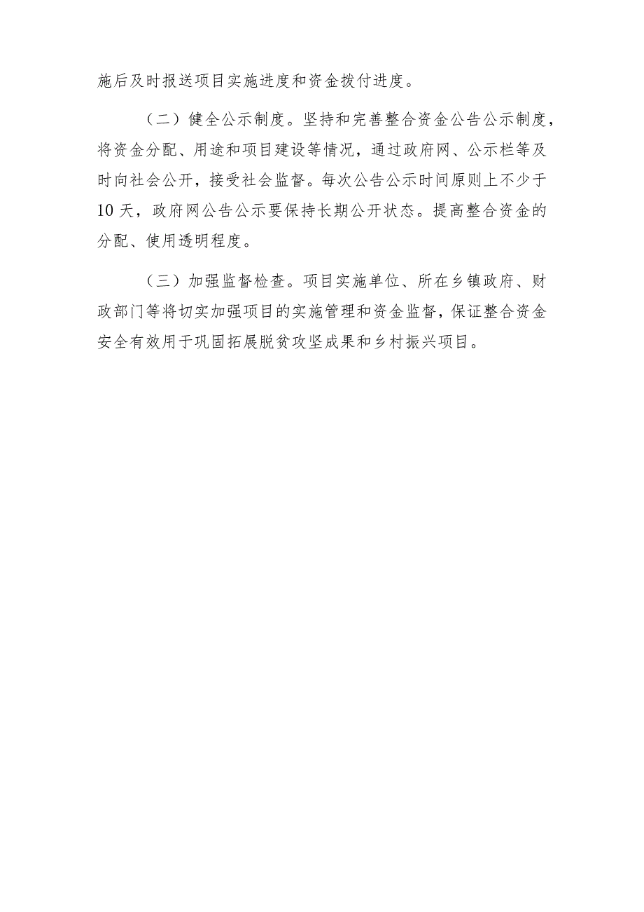 舞阳县人社局2022年舞阳县劳动力转移就业务工奖补项目实施方案.docx_第3页