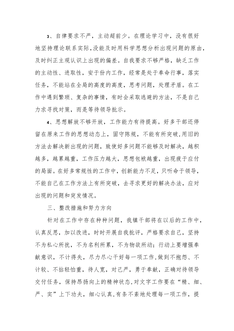 某乡镇纪委、监察组教育整顿检视整治自查报告.docx_第3页