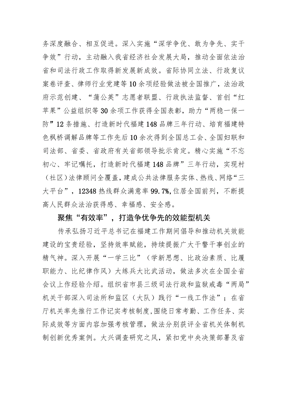 省司法厅坚持“六个聚焦”打造“六型”模范机关（20230706）.docx_第3页