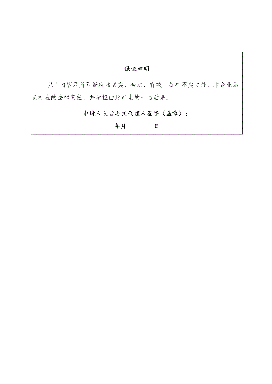 河南省网络食品交易、餐饮服务第三方平台备案表.docx_第2页