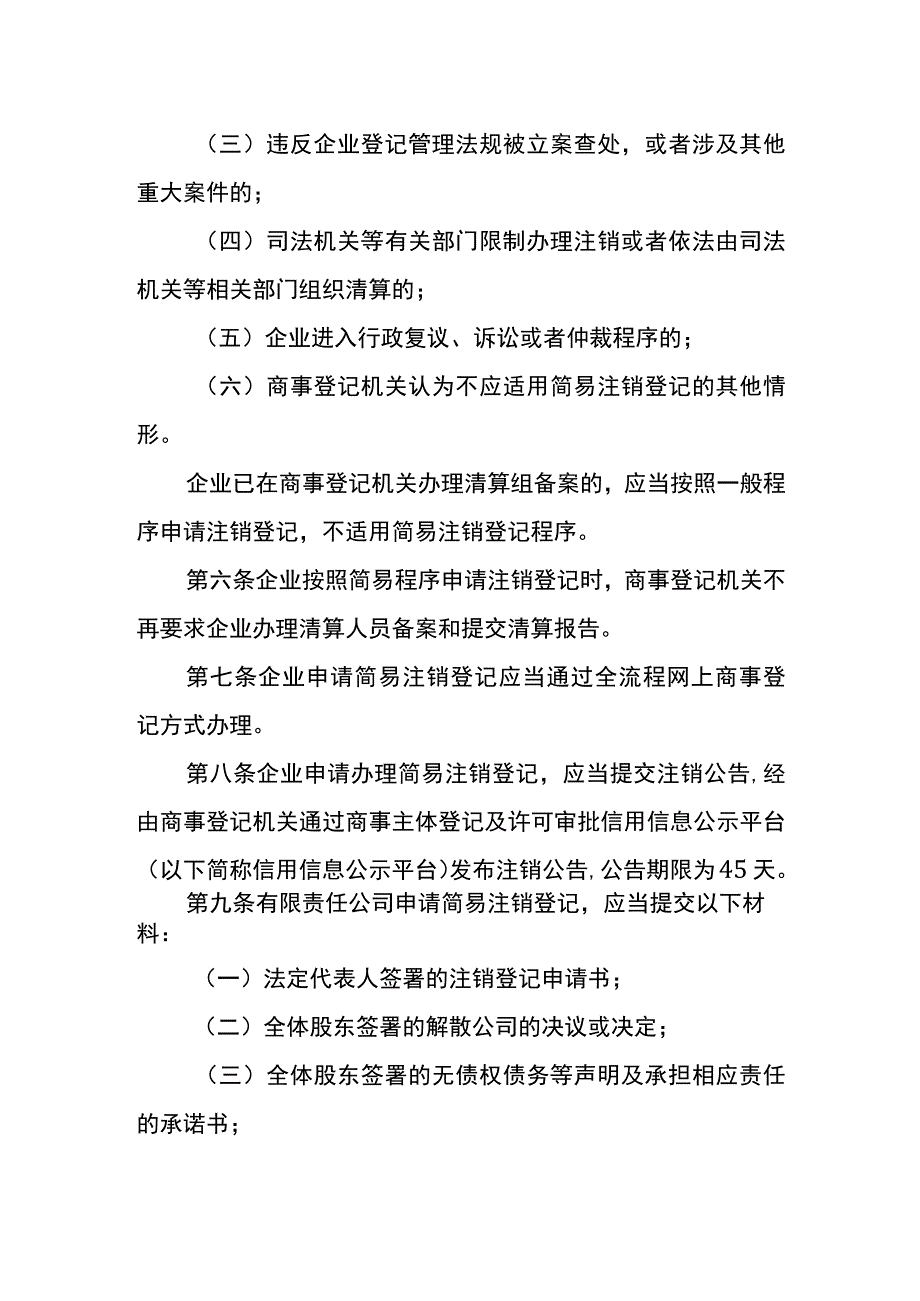 深圳市企业简易注销登记规定.docx_第2页