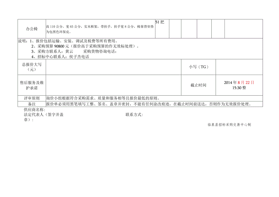 询价市场记录表.docx_第2页