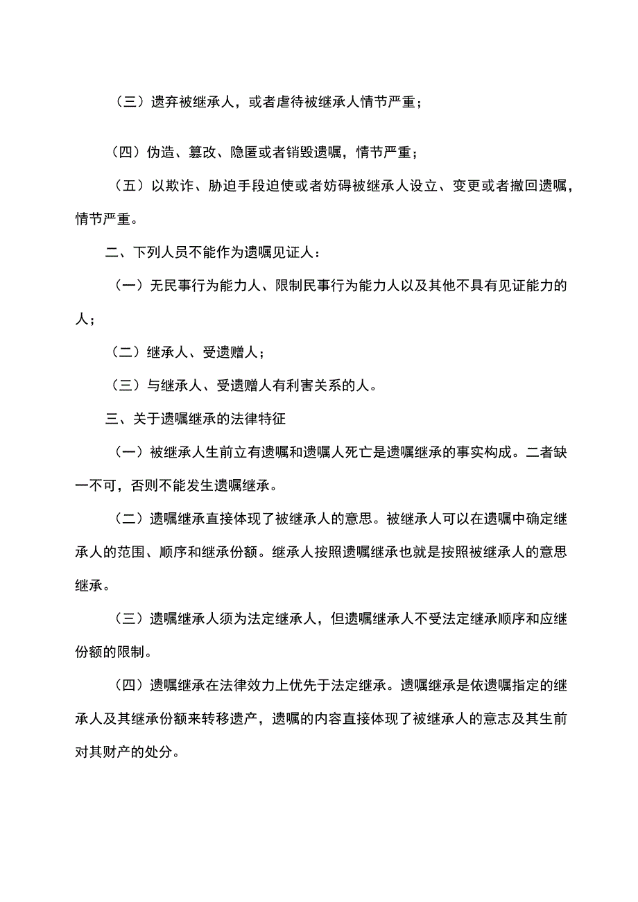 民法典继承编中关于遗嘱的基本内容是.docx_第2页