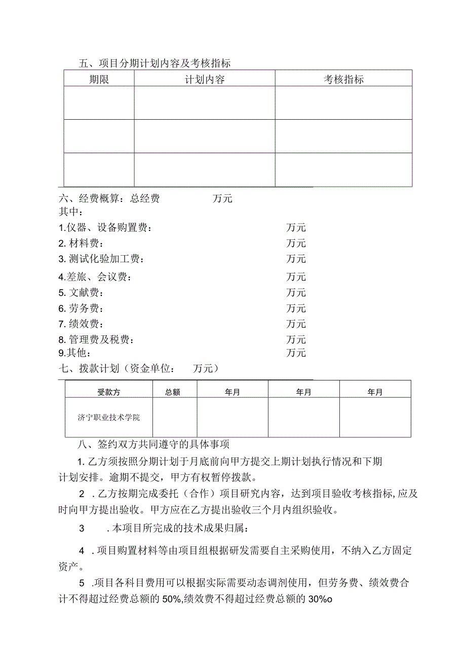 济宁职业技术学院横向科研项目合作协议书.docx_第3页