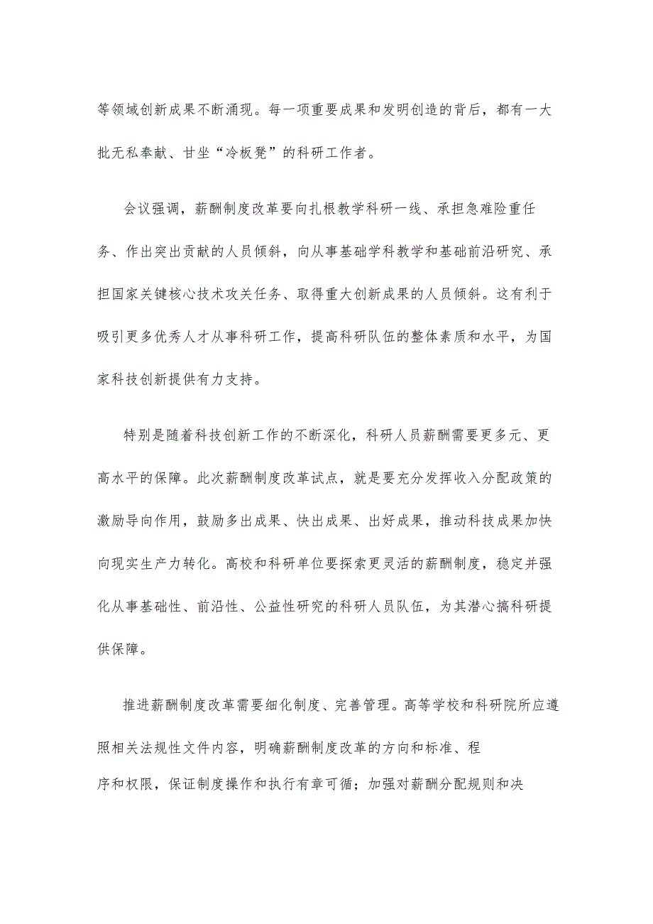 科技创新开辟发展新领域新赛道、塑造发展新动能新优势心得体会发言.docx_第3页