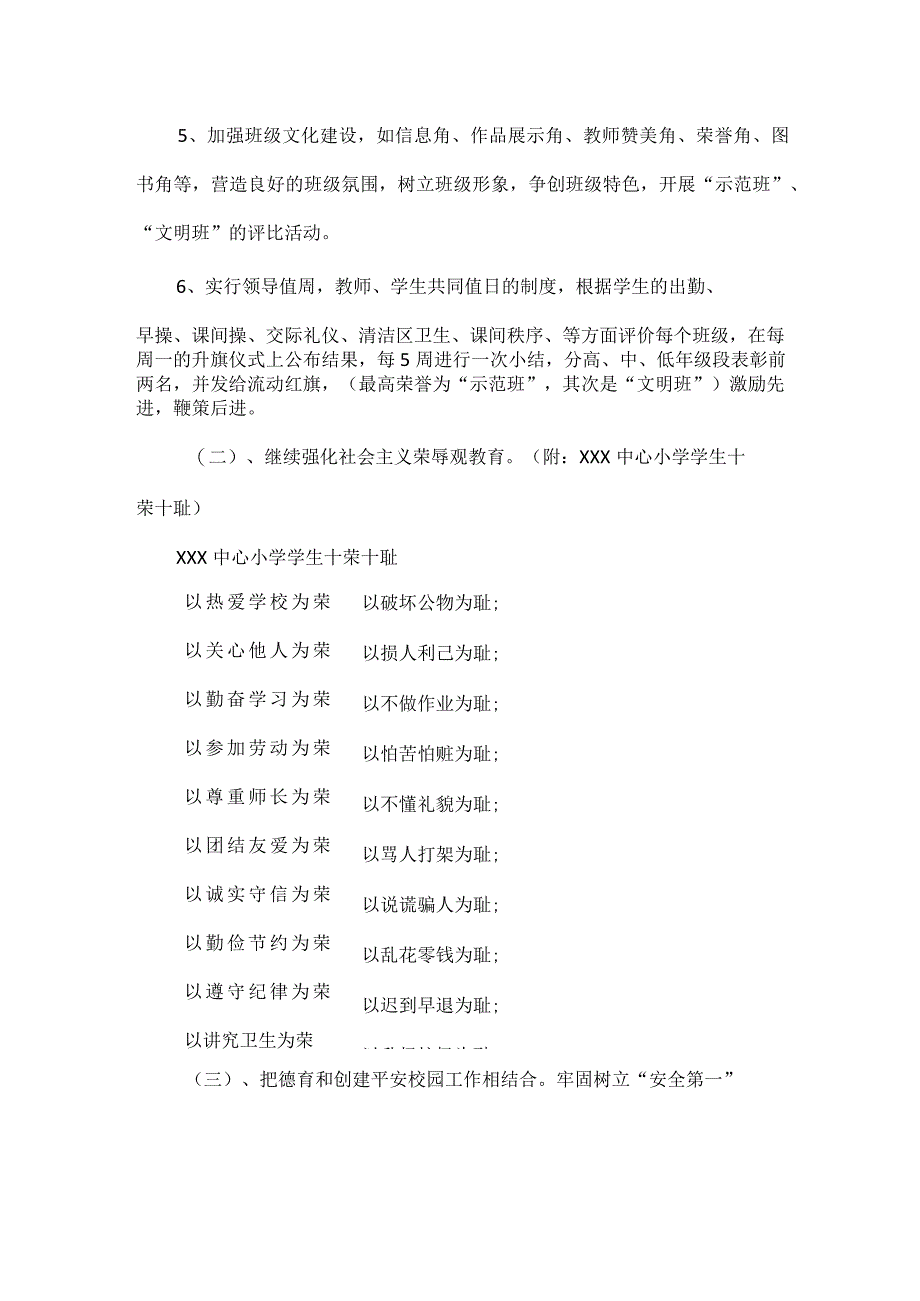 小学学校德育工作计划范文.docx_第3页