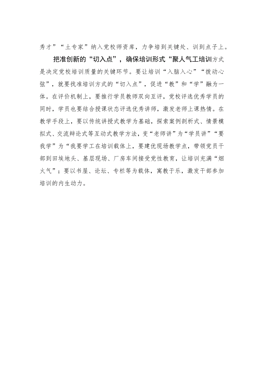 找准“支点”让培训“走新”又“走心”.docx_第2页