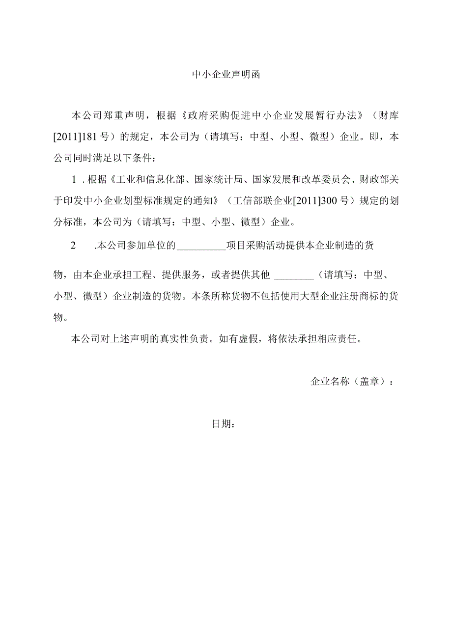 中小企业声明函(2023年).docx_第1页