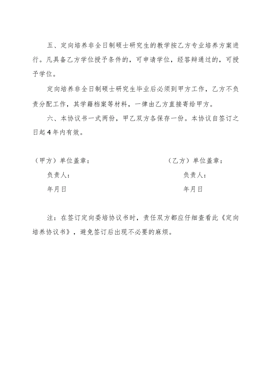 XX省委党校非全日制硕士研究生定向培养协议书（2023年）.docx_第2页