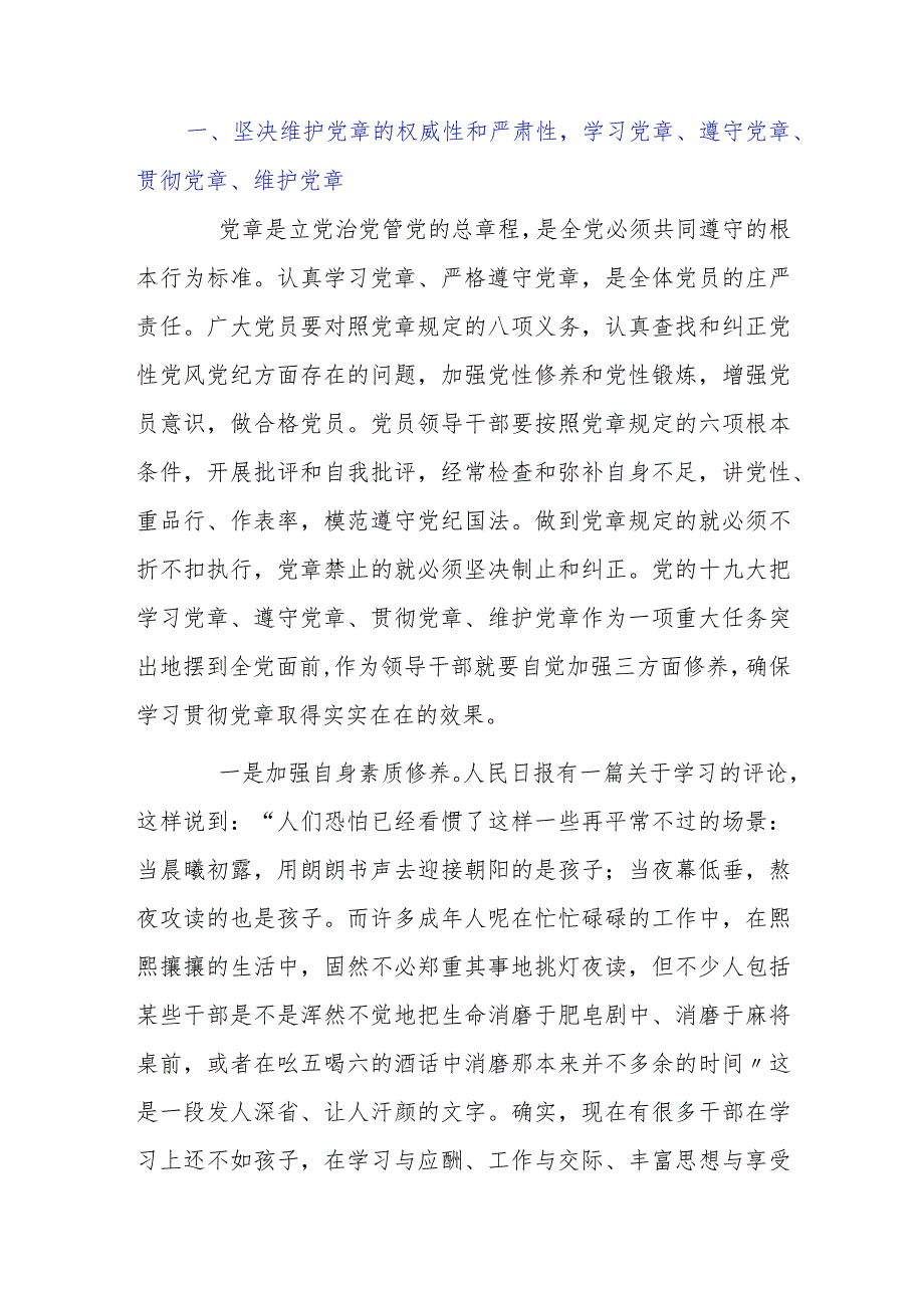 2023年主题教育实践活动廉政党课讲话稿.docx_第2页