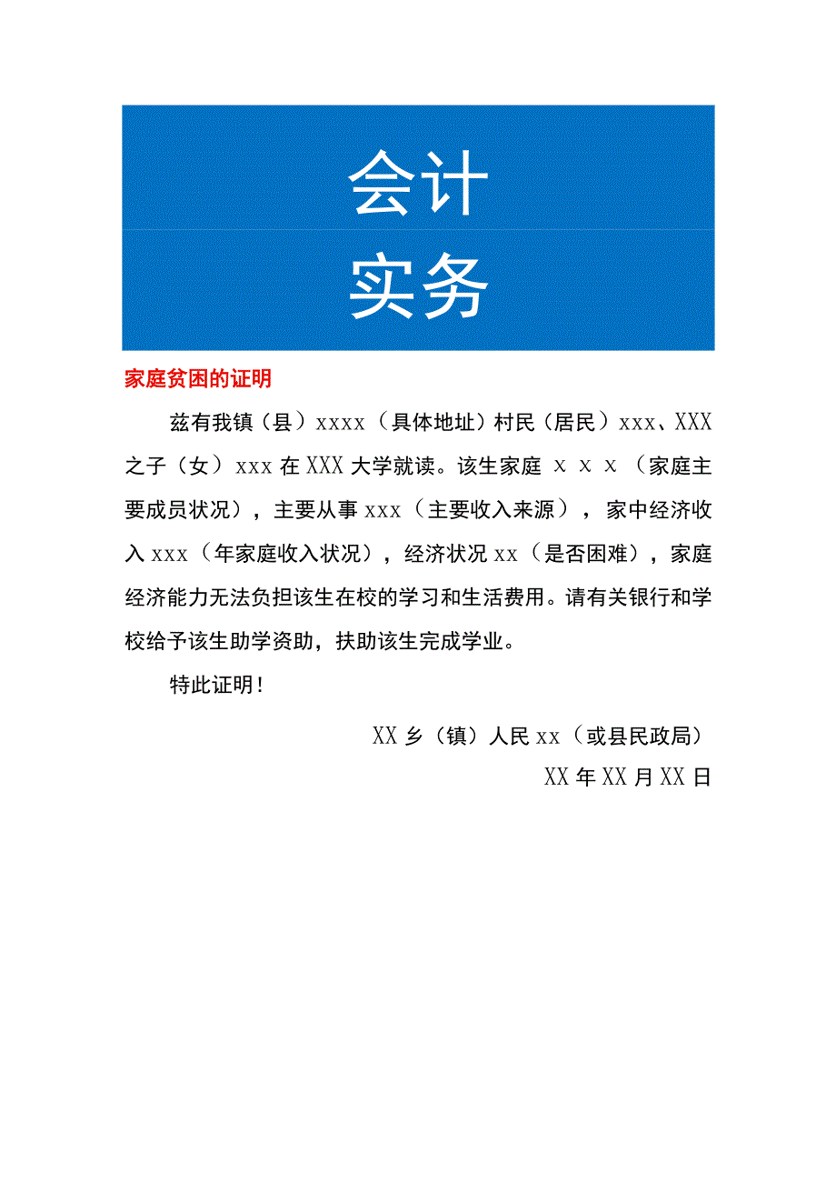 家庭贫困的证明.docx_第1页