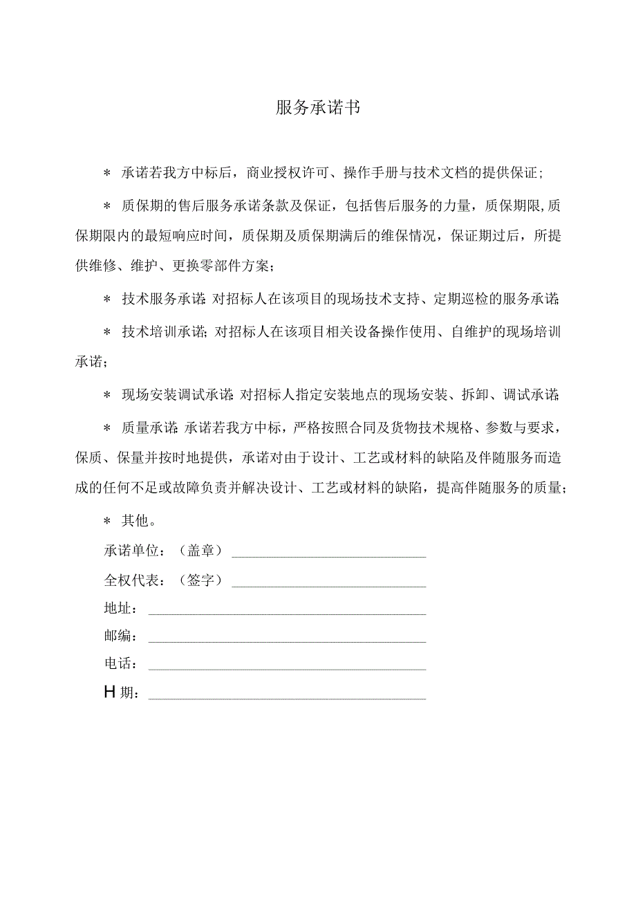 服务承诺书(2023年).docx_第1页