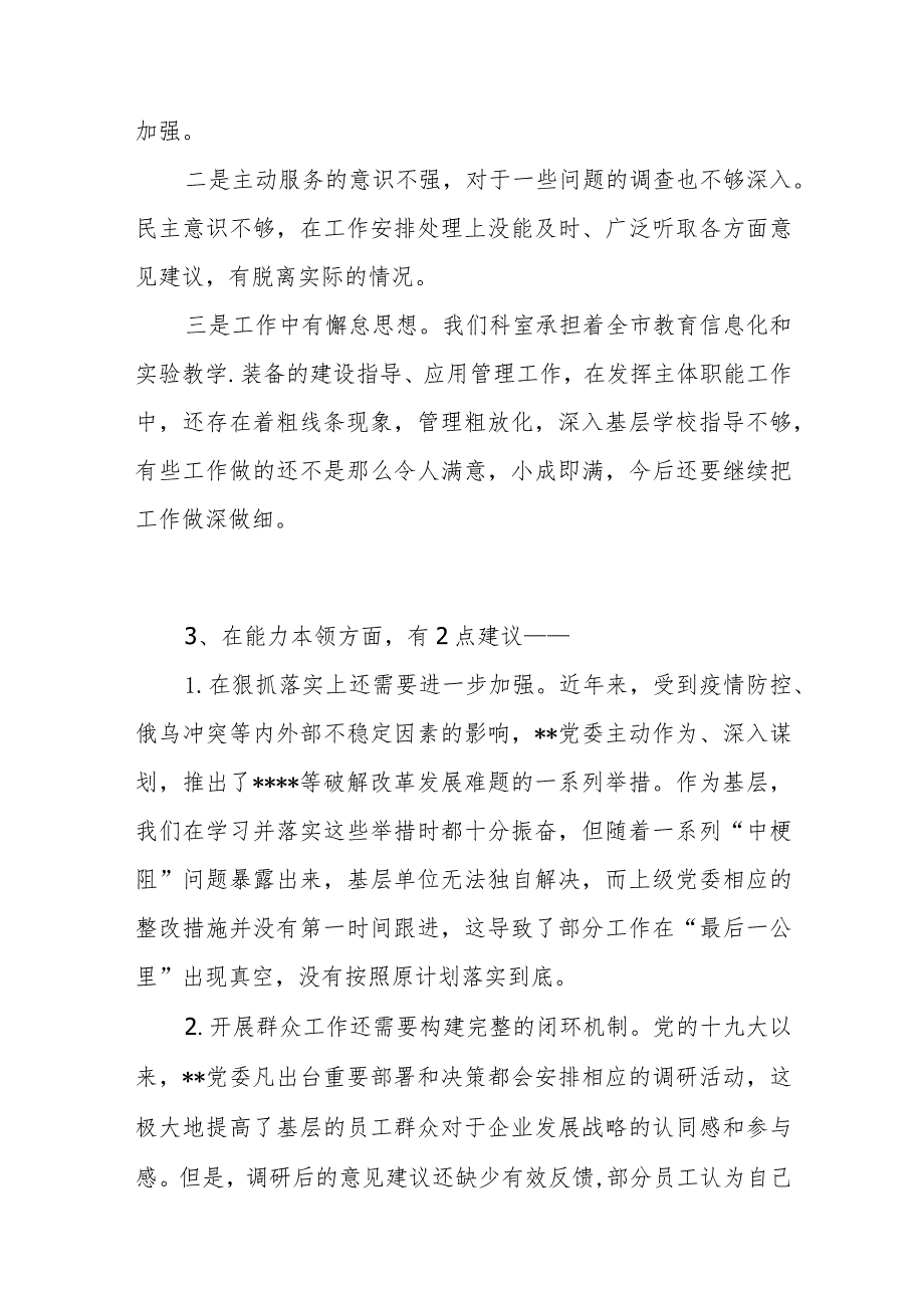 新发展理念树得不牢推动高质量发展、做好群众工作、应对风险挑战的本领不够强个人查摆存在问题23个.docx_第2页