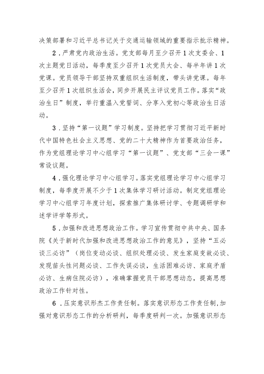 长治市潞州区交通运输局关于推进模范机关建设的工作方案(20230406).docx_第2页