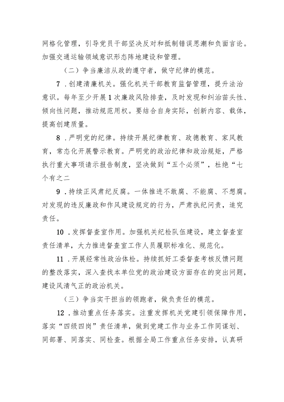 长治市潞州区交通运输局关于推进模范机关建设的工作方案(20230406).docx_第3页