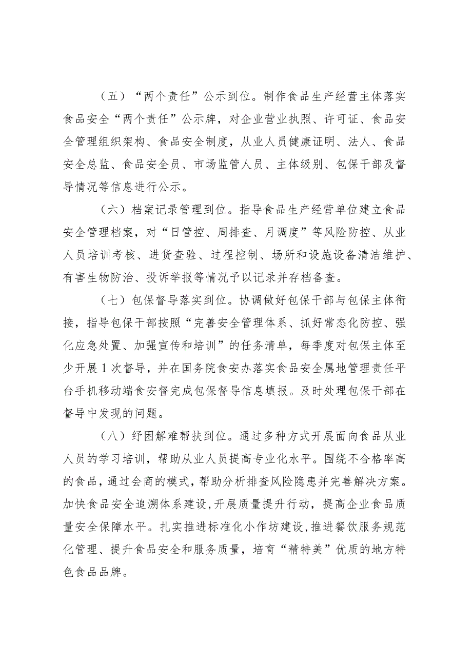 落实食品安全“两个责任”“十二个全覆盖”专项行动方案.docx_第3页