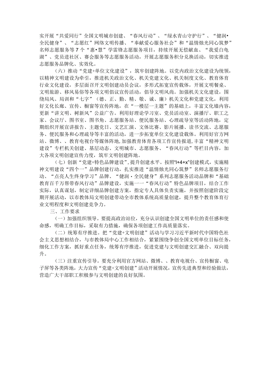 市教育体育局“党建＋文明创建”活动实施方案1.docx_第2页