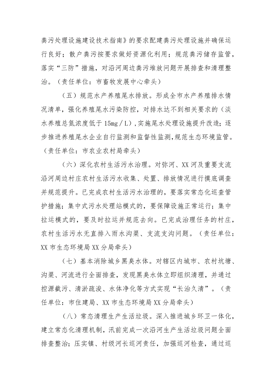 XX市入海河流环境综合整治百日攻坚行动方案.docx_第3页