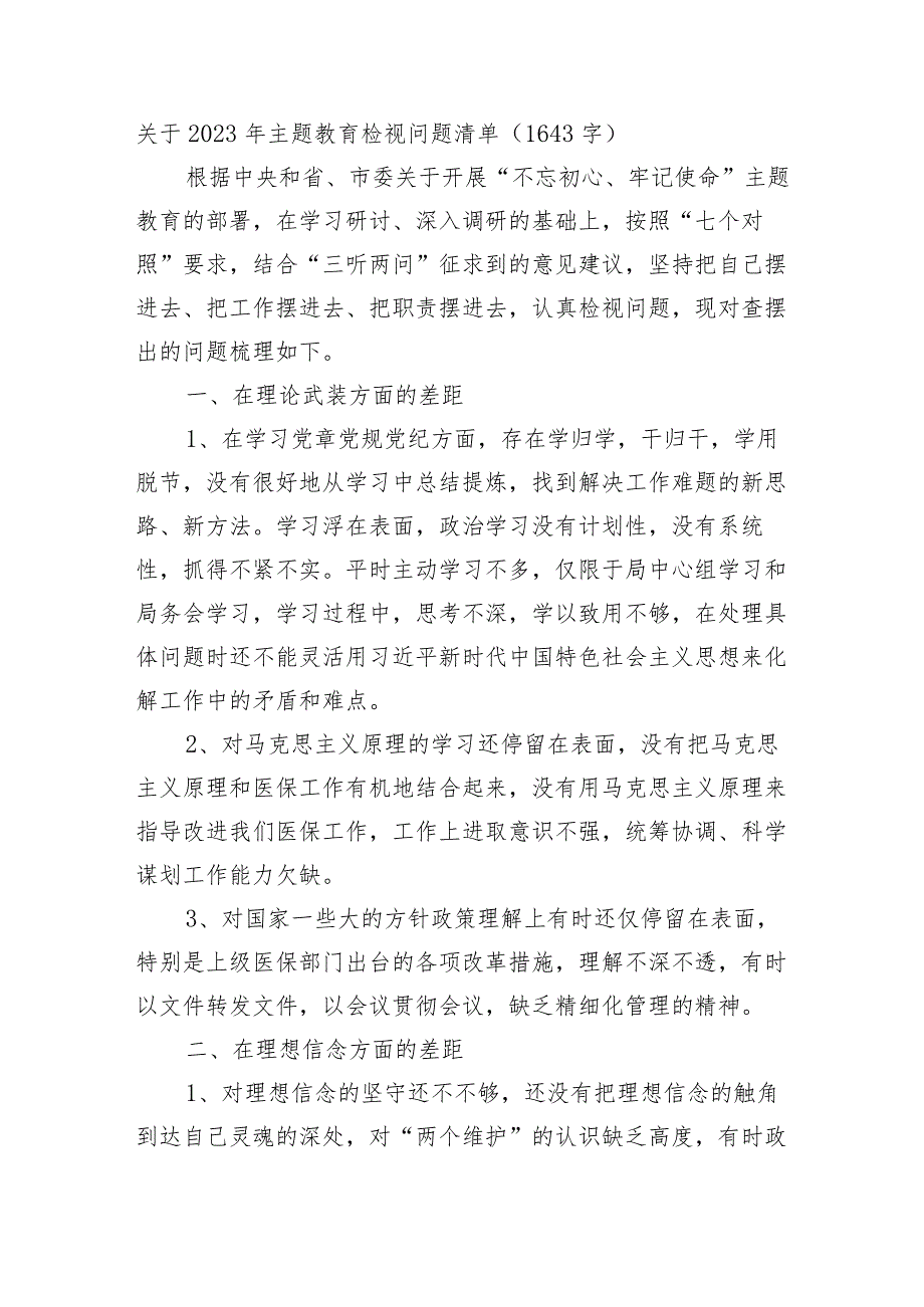 2023年主题教育对照检查检视问题清单.docx_第1页