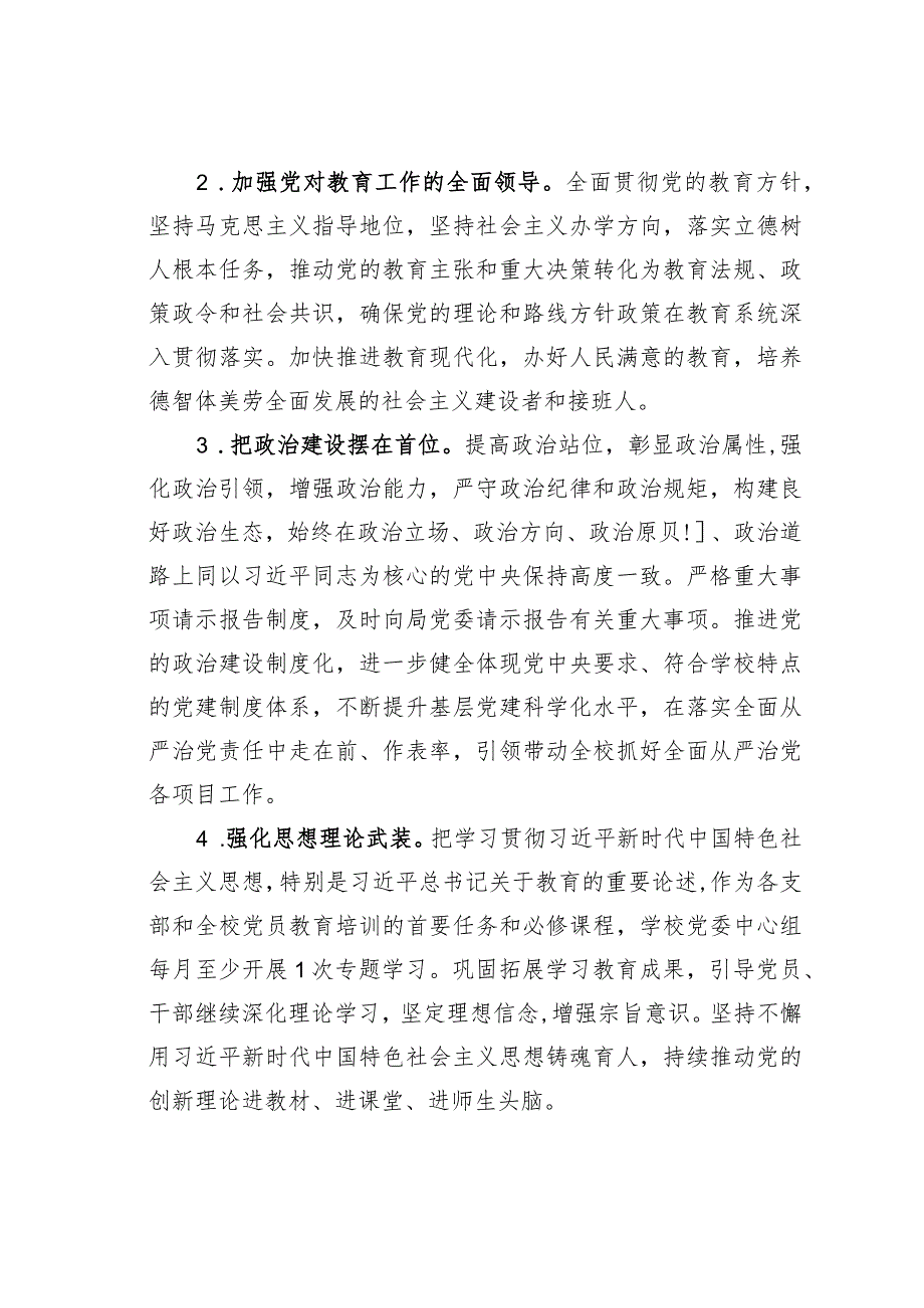 某某局落实全面从严治党主体责任清单.docx_第2页