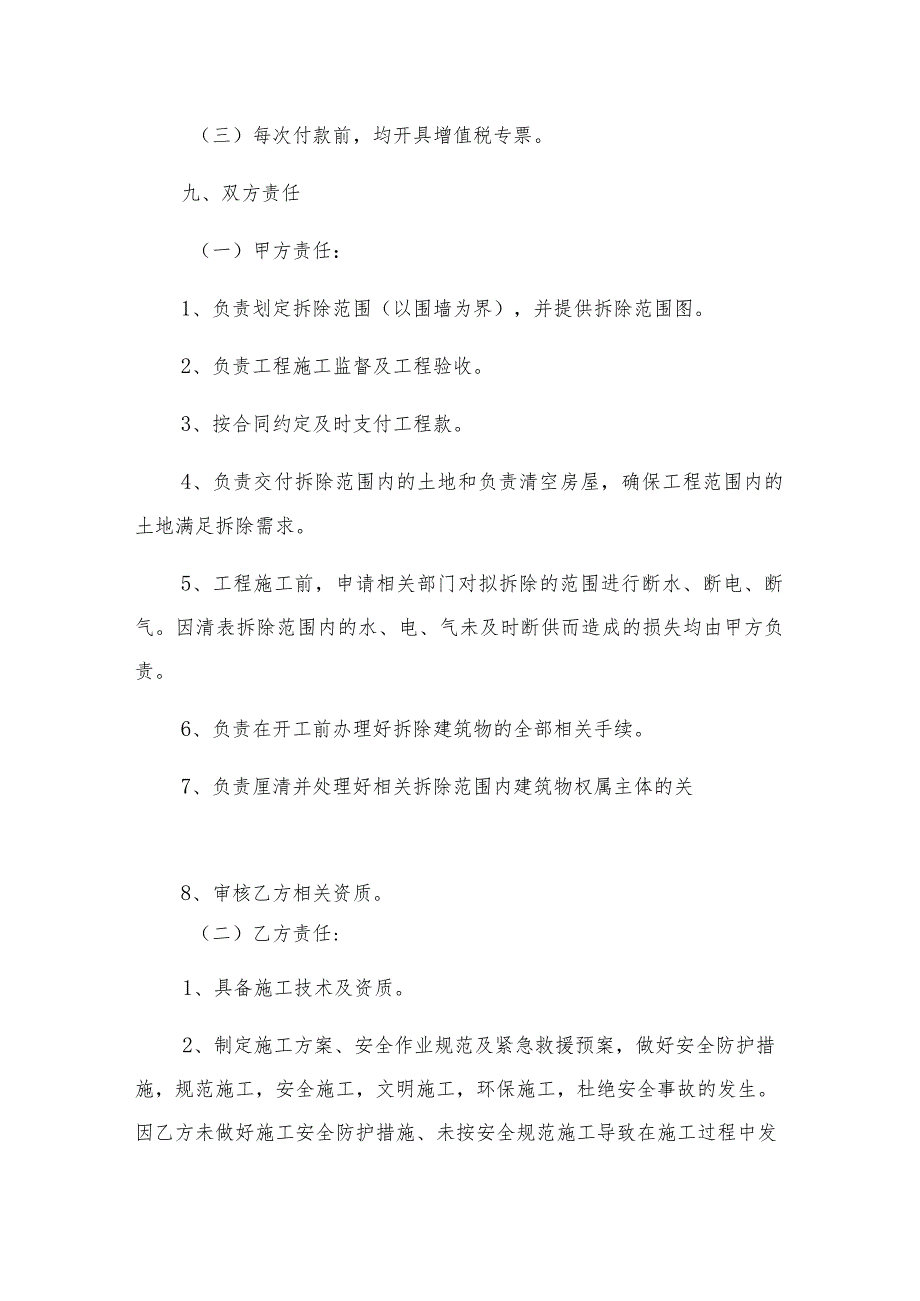 海南金秀安居商品房项目场地内建筑物及附属物拆除清运施工合同.docx_第3页