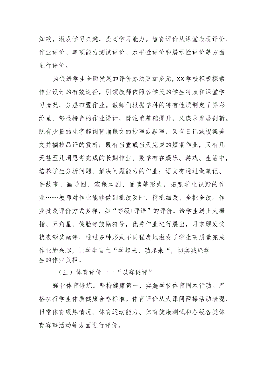 XX学校新时代教育评价改革案例（评价改革 五育并举）.docx_第3页