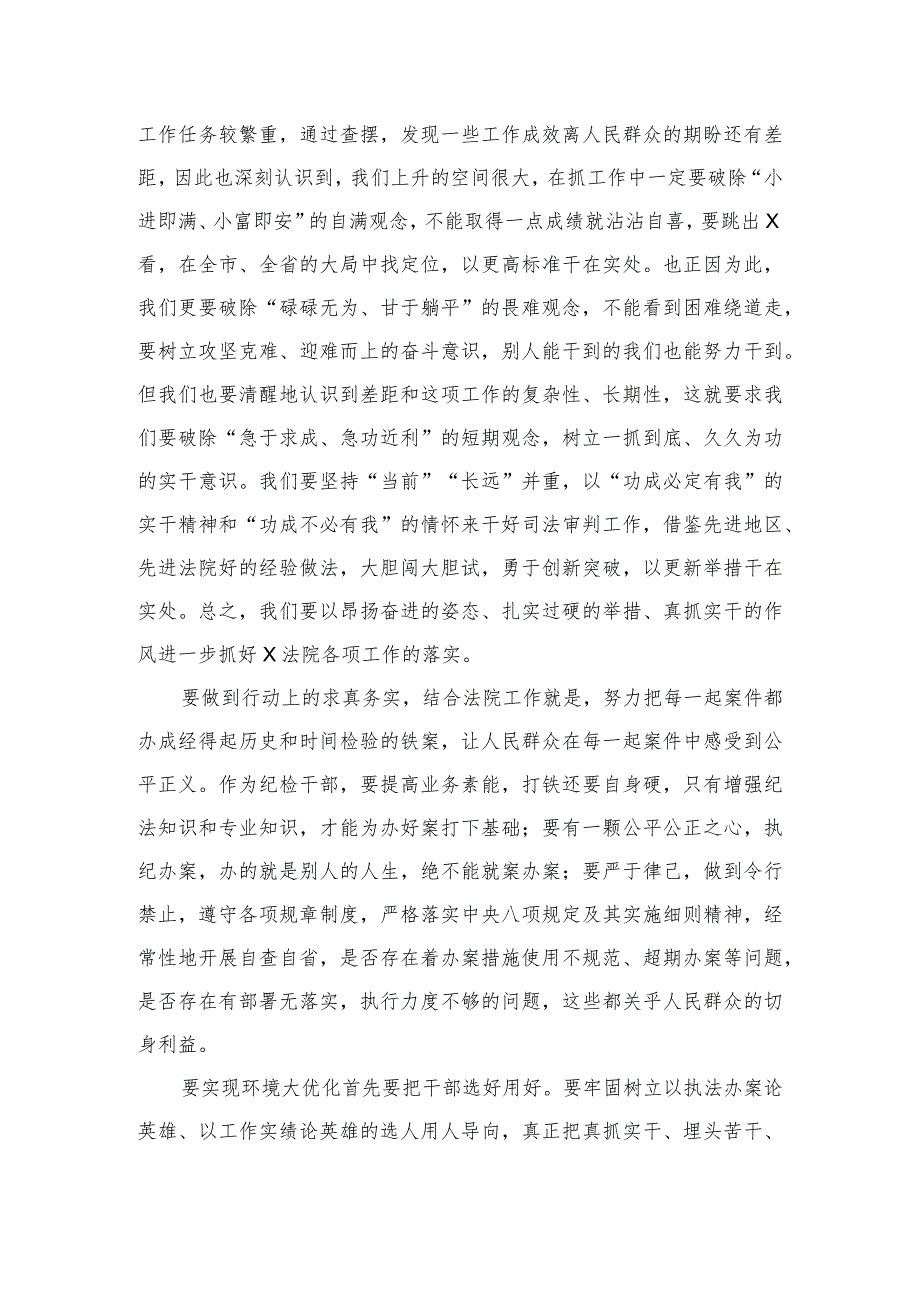 2023法院干警围绕“五大”要求、“六破六立”大学习大讨论谈心得体会感想及研讨发言范文精选(7篇).docx_第2页