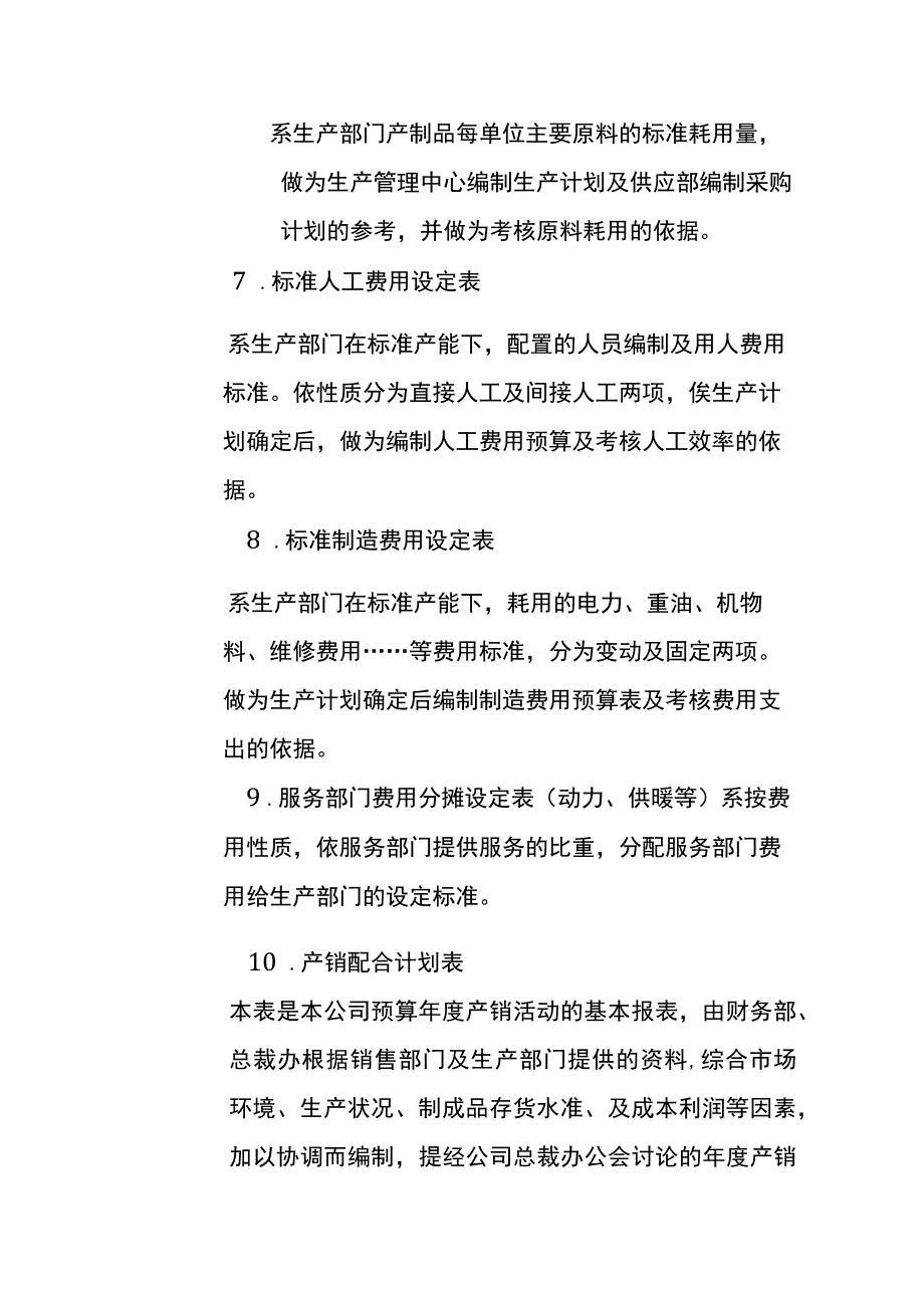 财务预算管理制度.docx_第3页