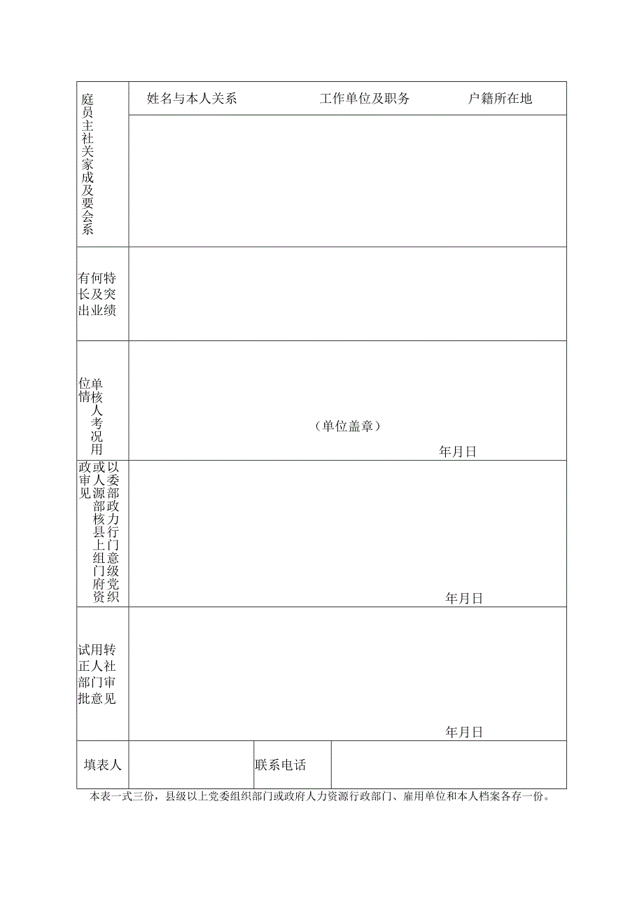 陆丰市雇用人员审核表.docx_第2页