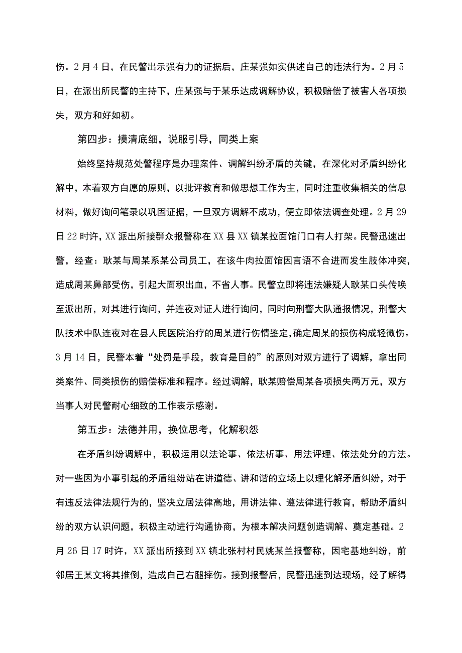 矛盾纠纷排查化解的经验和做法.docx_第3页