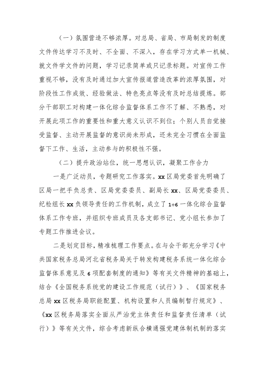 某区税务局一体化综合监督体系责任落实情况分析报告.docx_第2页