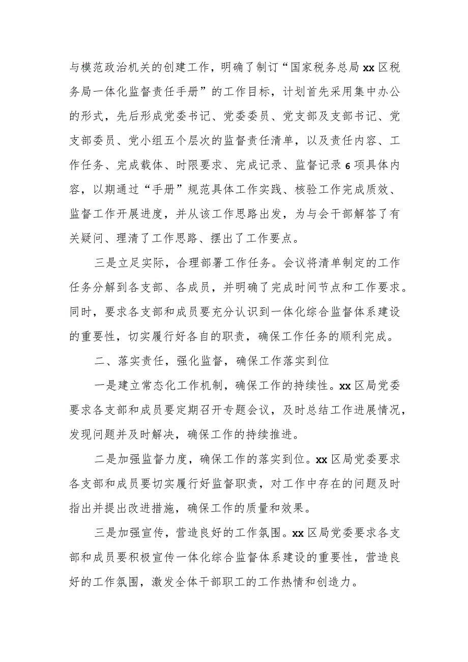 某区税务局一体化综合监督体系责任落实情况分析报告.docx_第3页