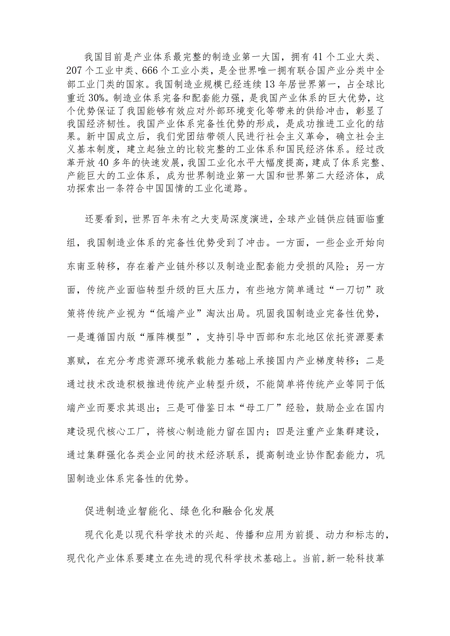 建设以实体经济为支撑的现代化产业体系心得体会.docx_第2页