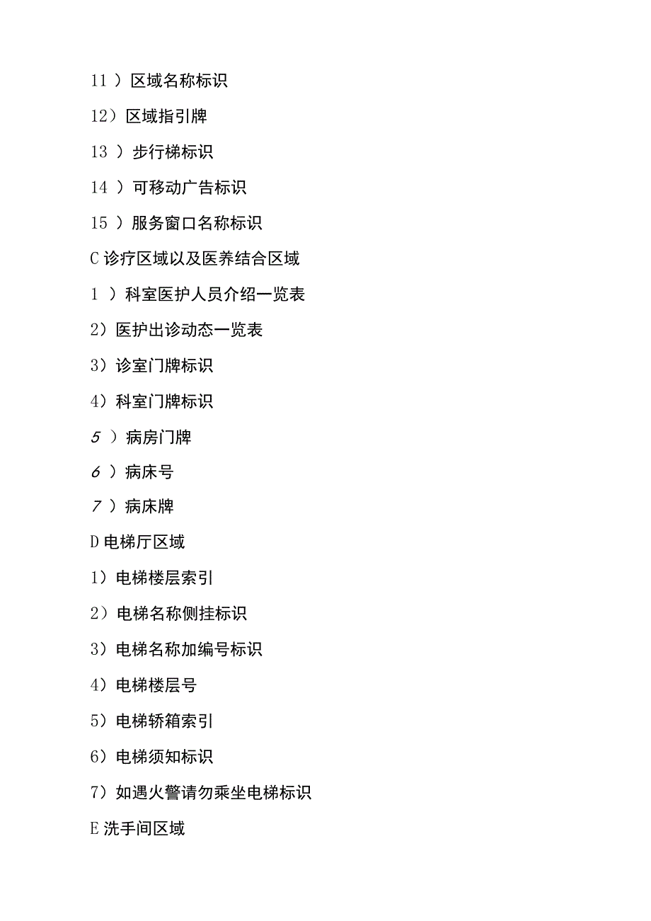 陈村社区卫生服务中心仙涌医养结合项目标识设计及制作项目需求书.docx_第3页