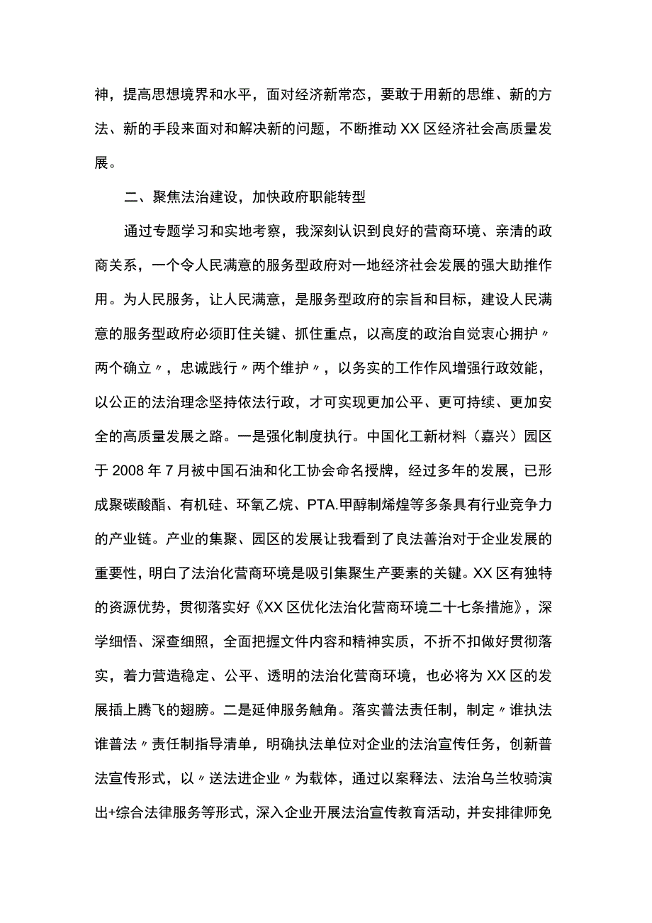 推动经济社会高质量发展专业能力提升专题培训班心得体会.docx_第2页