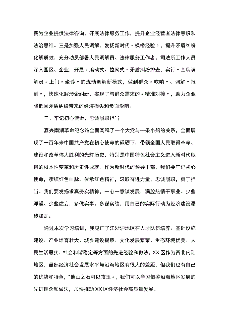 推动经济社会高质量发展专业能力提升专题培训班心得体会.docx_第3页