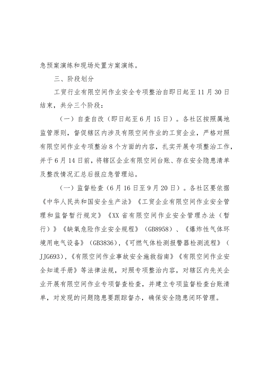 XX街道办事处工贸行业有限空间作业安全专项整治实施方案.docx_第3页