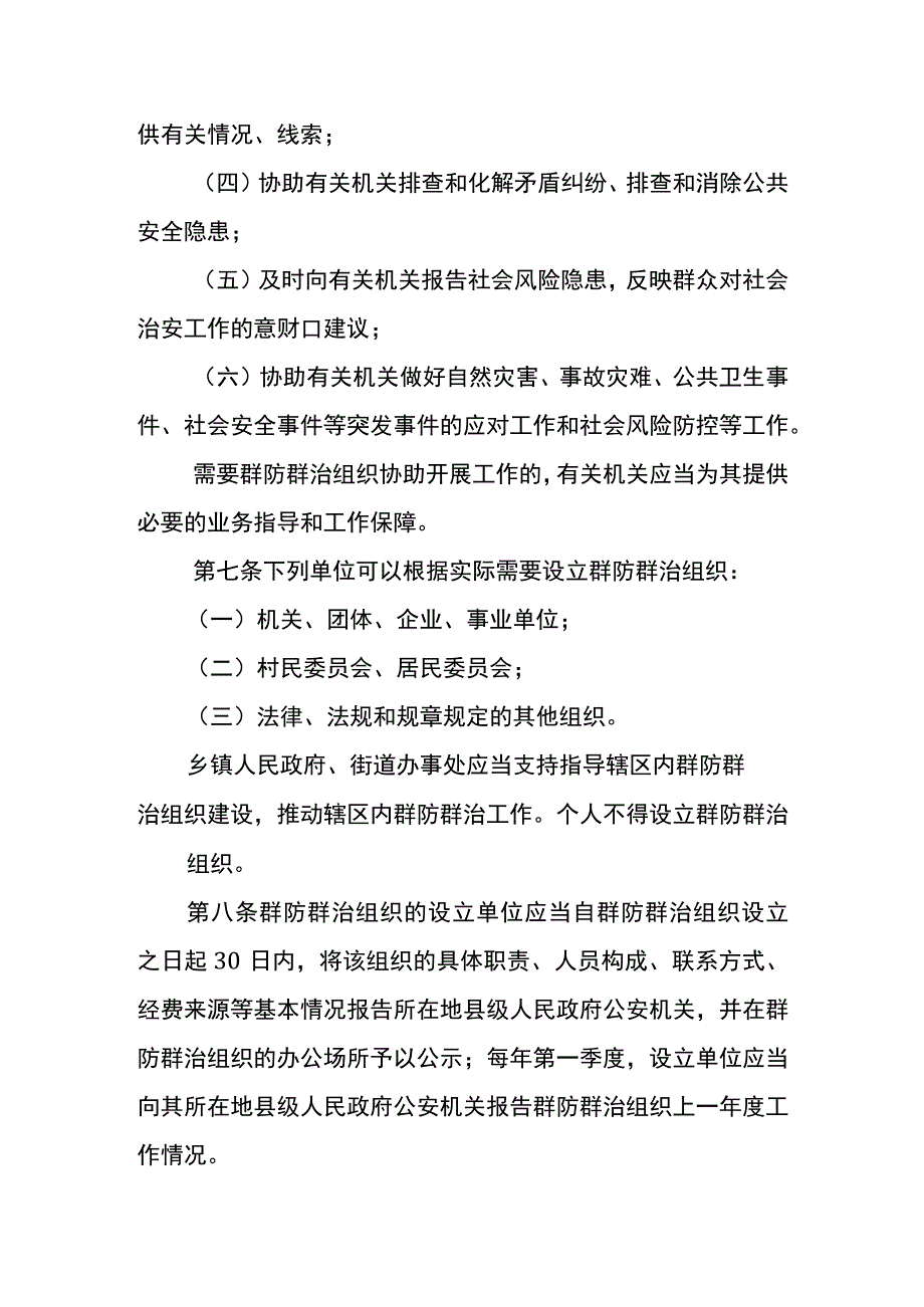 广东省群防群治组织监督管理规定.docx_第2页