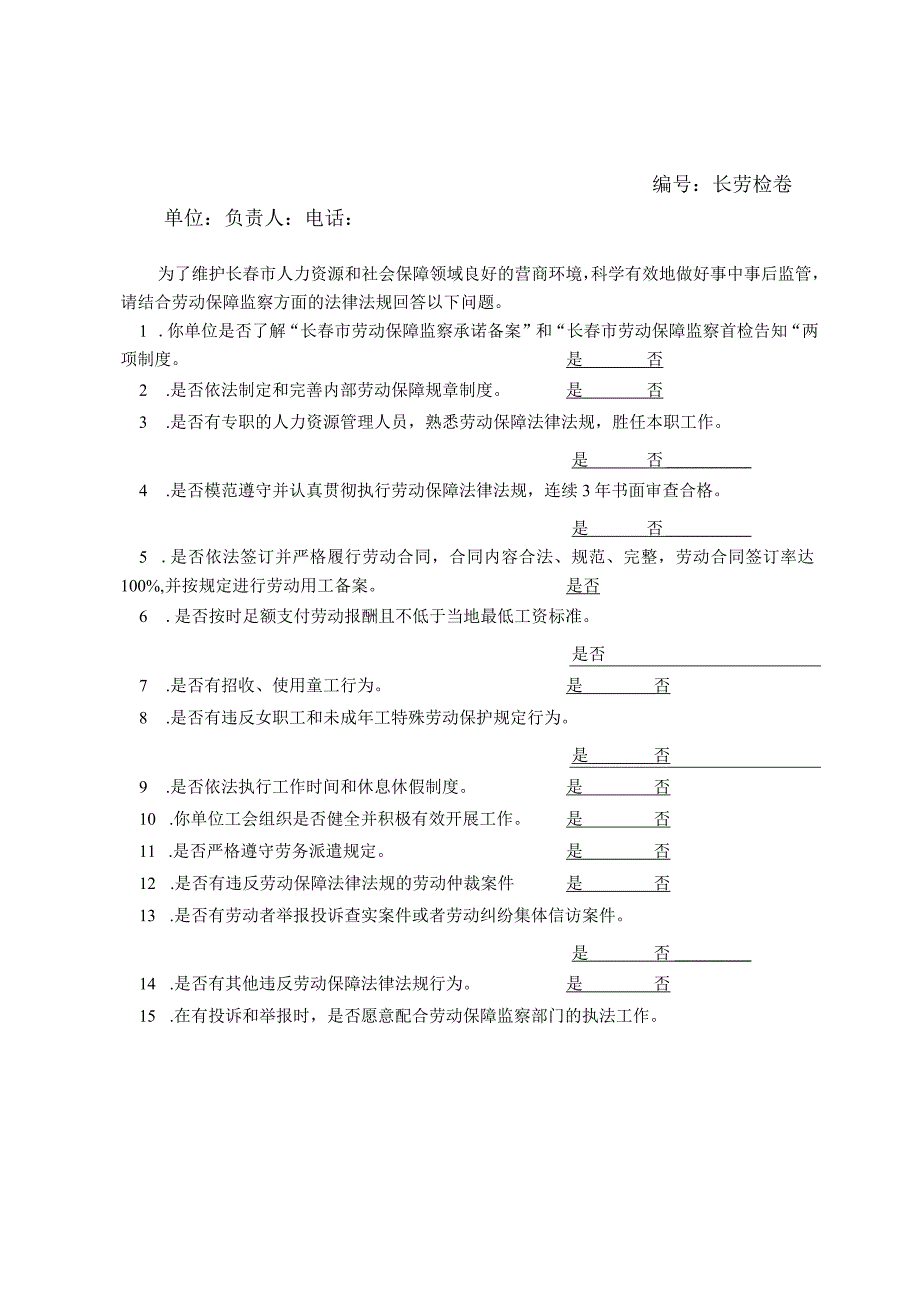 长春市劳动保障监察首检告知书.docx_第2页