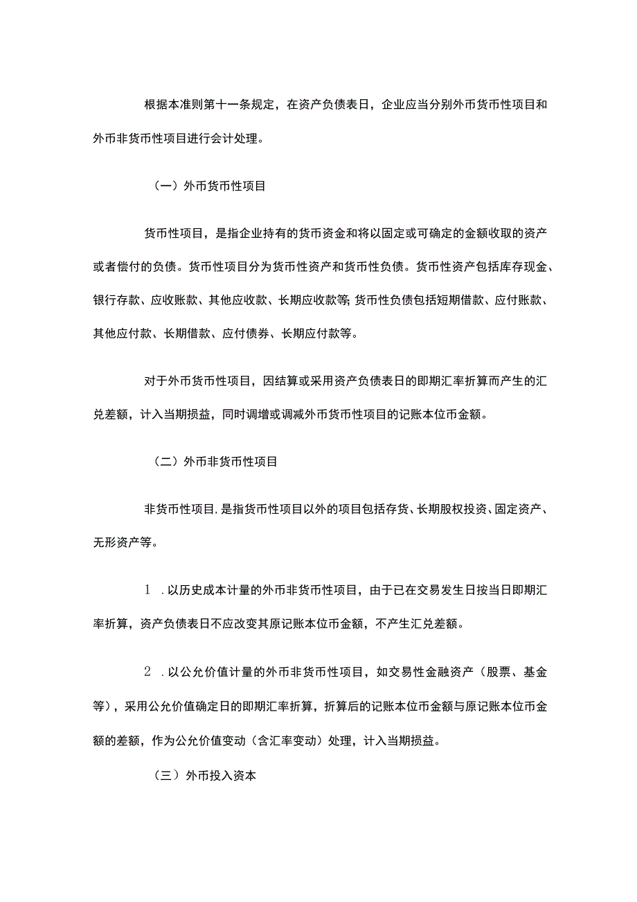 企业会计准则第19号外币折算应用指南.docx_第2页