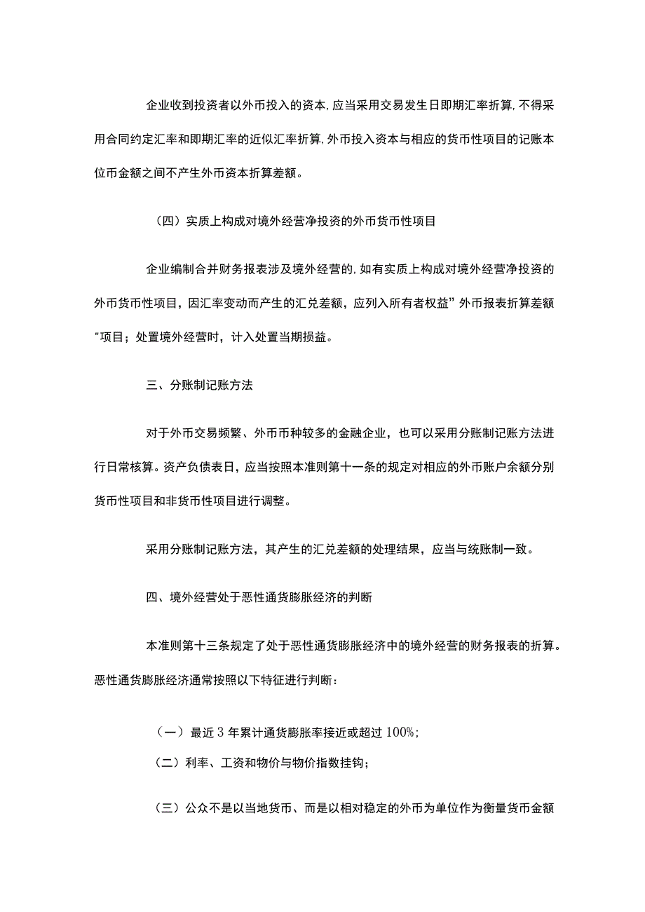 企业会计准则第19号外币折算应用指南.docx_第3页