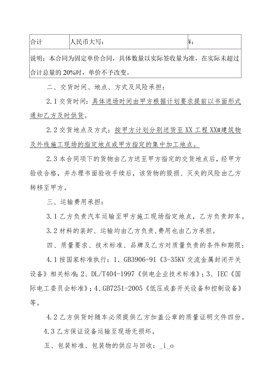 XX电气设备购销合同(2023年).docx_第2页