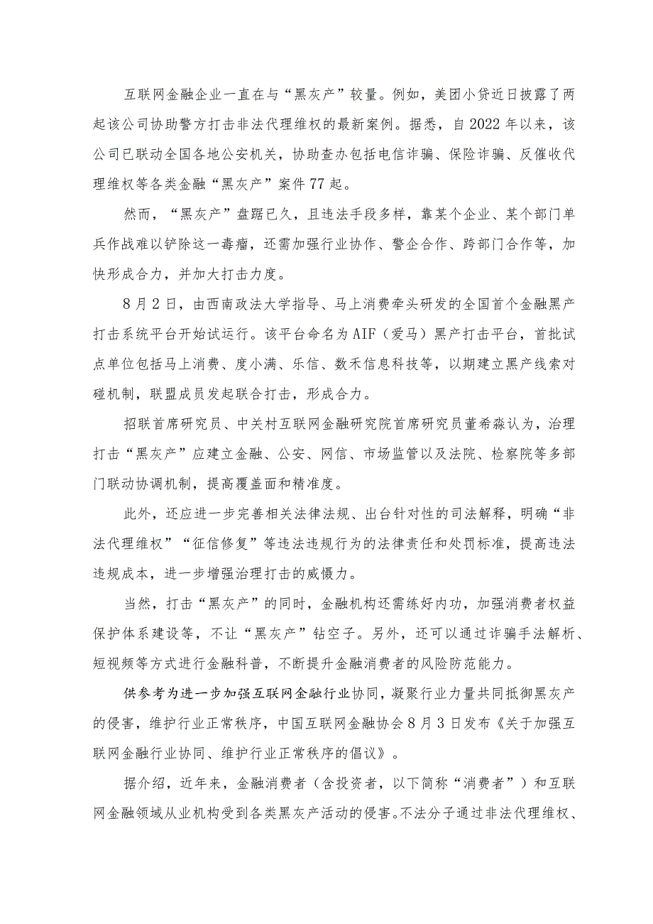 2023年学习《关于加强互联网金融行业协同、维护行业正常秩序的倡议》心得体会.docx_第2页