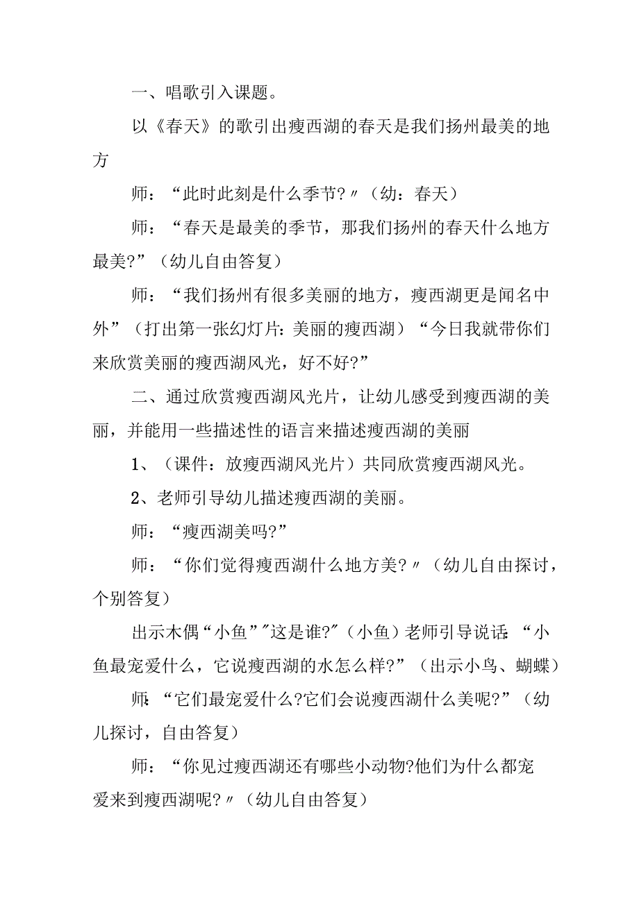 大班主题班会活动教案设计方案.docx_第2页