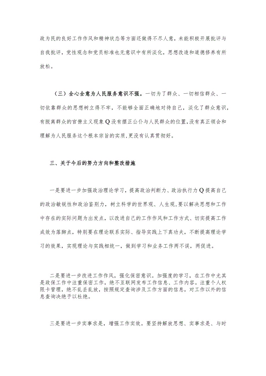 2023年主题教育“六个方面”个人对照检查韵剖析材料｛3篇稿｝(在理论学习方面、能力本领方面、担当作为方面、廉洁自律等6个方面存在的问题).docx_第2页