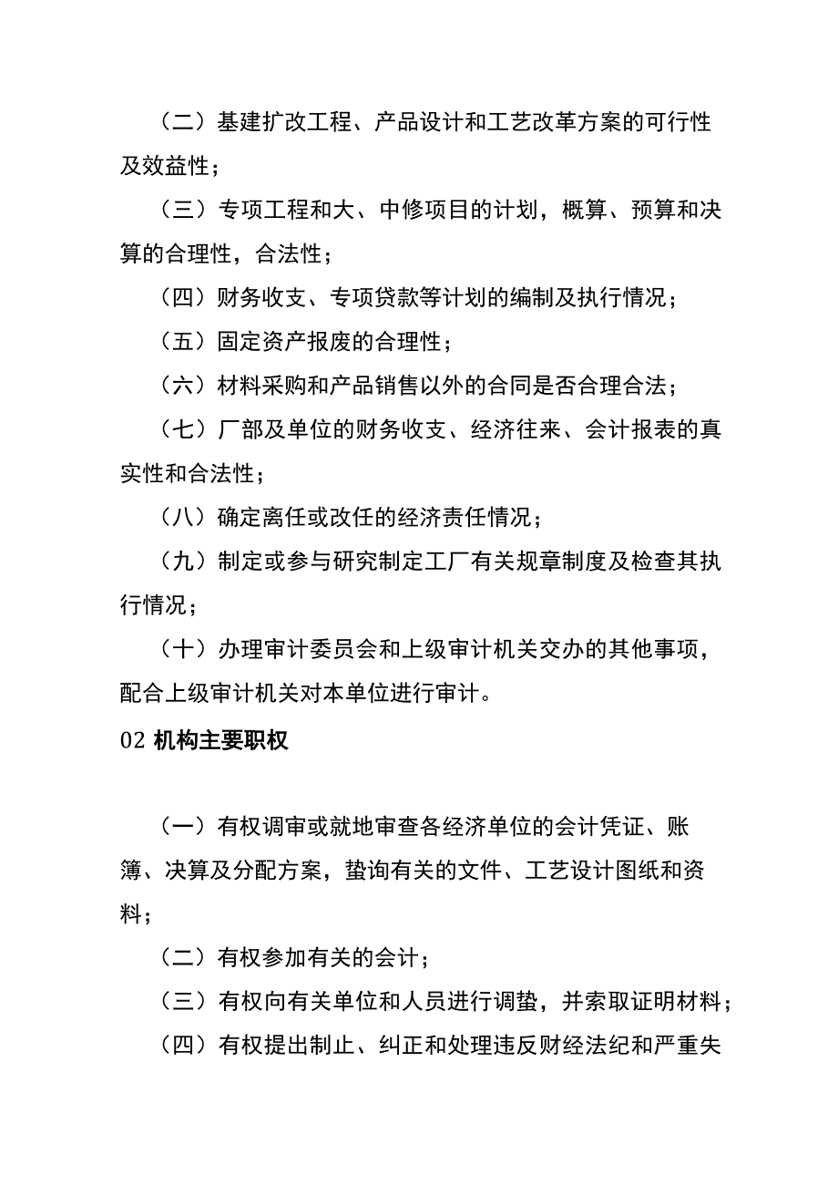 企业审计工作管理制度.docx_第2页