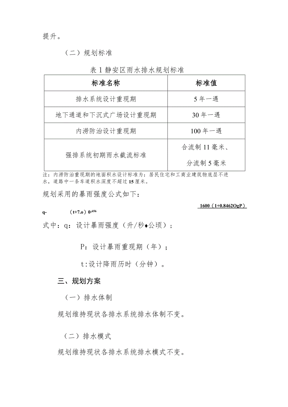 静安区雨水排水规划2020~2035.docx_第3页