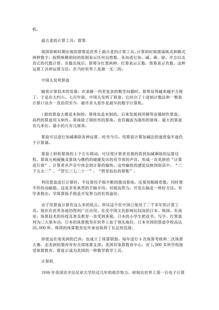 《合理安排时间》教学设计.docx_第2页