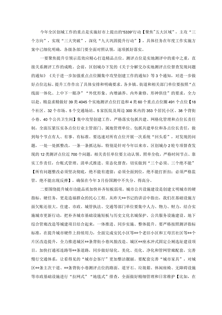 （范文）在2023年创建全国文明城市工作推进会议上的讲话.docx_第3页